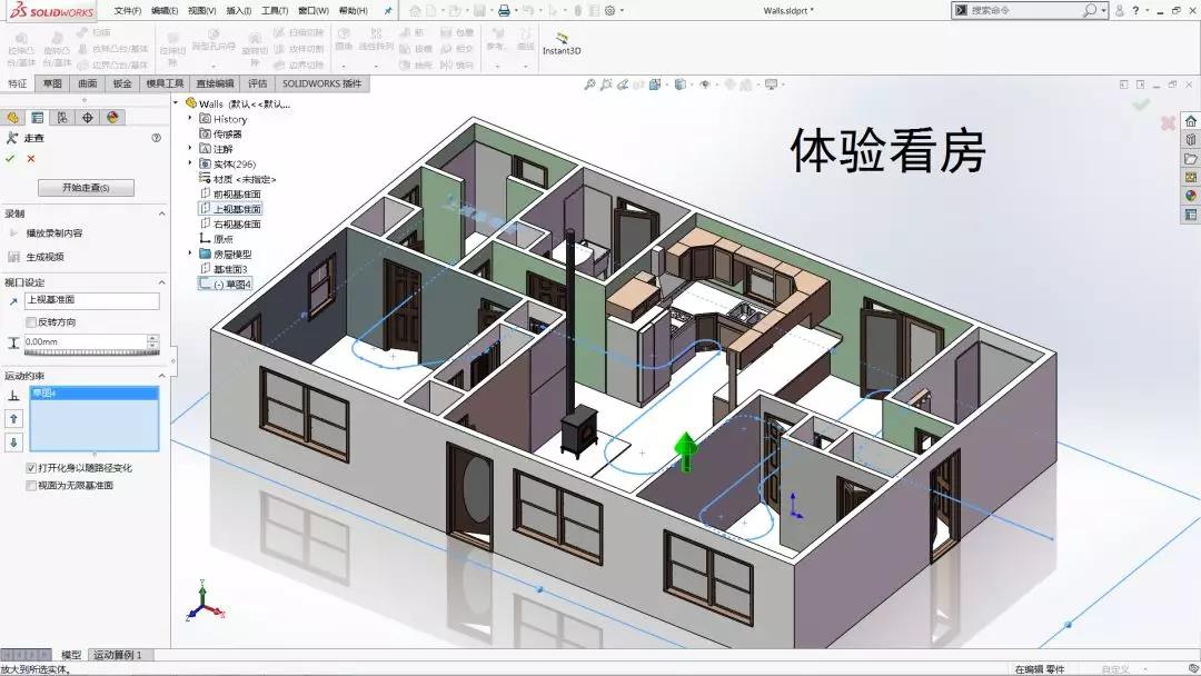 SolidWorks“走查”带你提前看房3