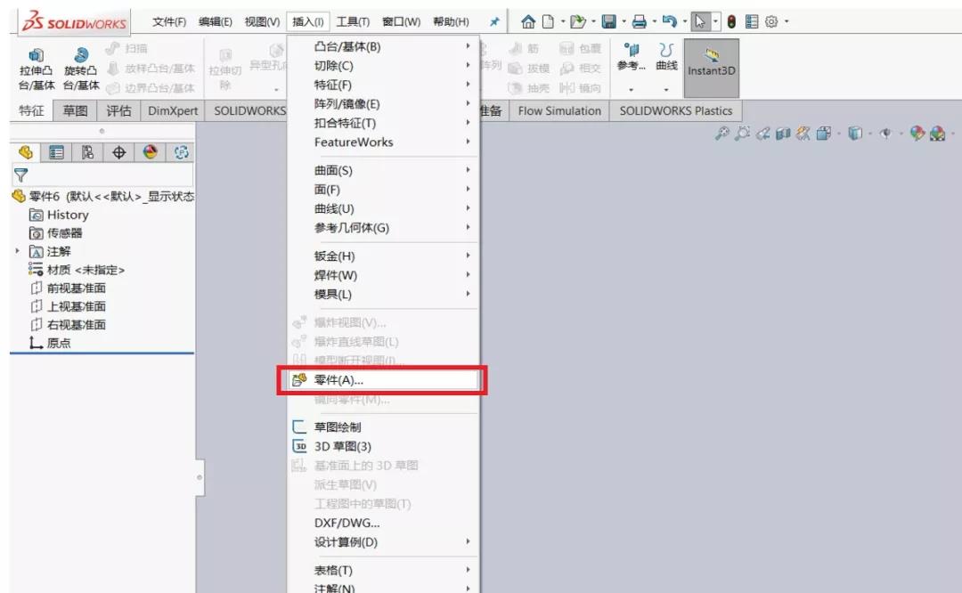 4种方法处理SolidWorks镜像零件方法4