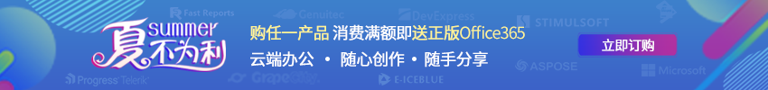 8月省钱式嗨购|Office 365三大版本免费送，云端办公更畅快！