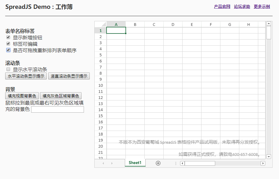 SpreadJS新人入门学习（二）：认识工作簿（上）