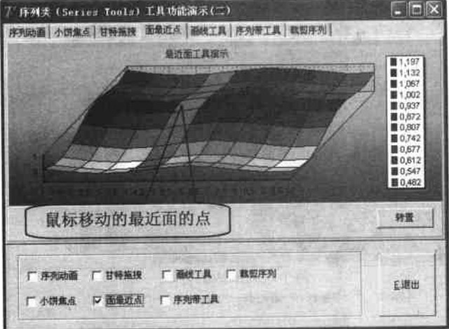 面最近点工具运行效果