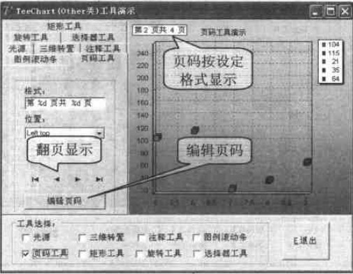 页码工具运行效果