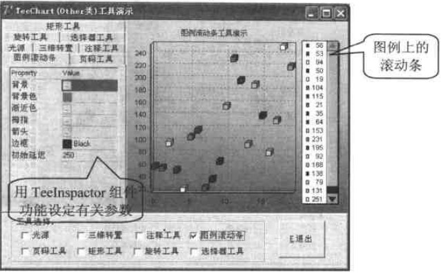 图例滚动条工具运行效果