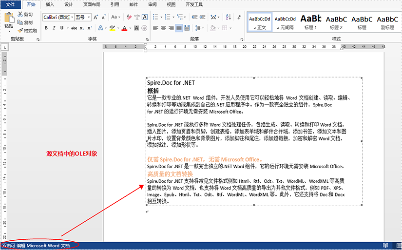 Word .NET库组件Spire.Doc系列教程：在C# Word 中删除OLE对象