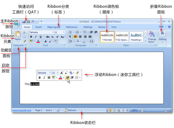 BCGControlBar功能特点详解 - Ribbon一般特点