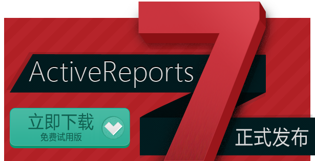 ActiveReports,Grapecoty