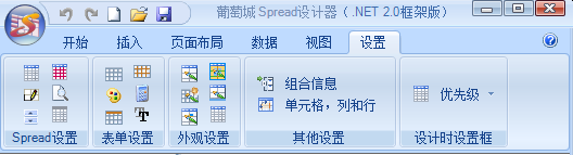 使用Spread WinForms设计器快速进行Spread控件设计 设置菜单