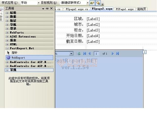 FastReport.NET报表控件使用方法详解