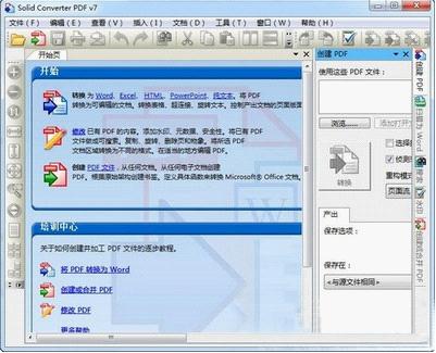 Solid  Converter PDF的主要功能解析